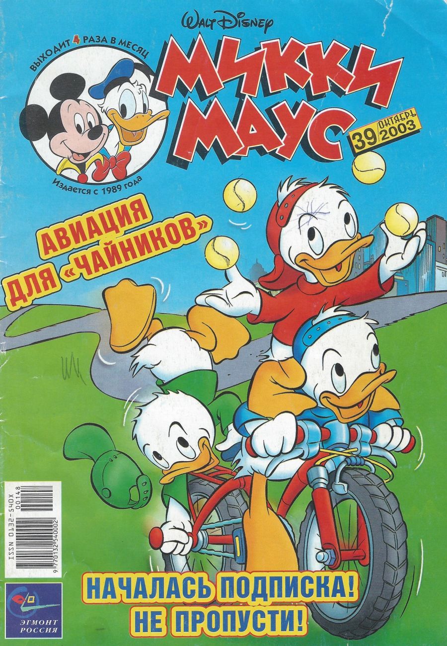 Комикс Микки Маус #39 2003