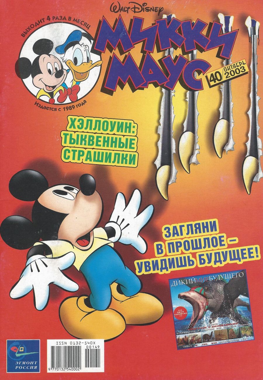 Комикс Микки Маус #40 2003