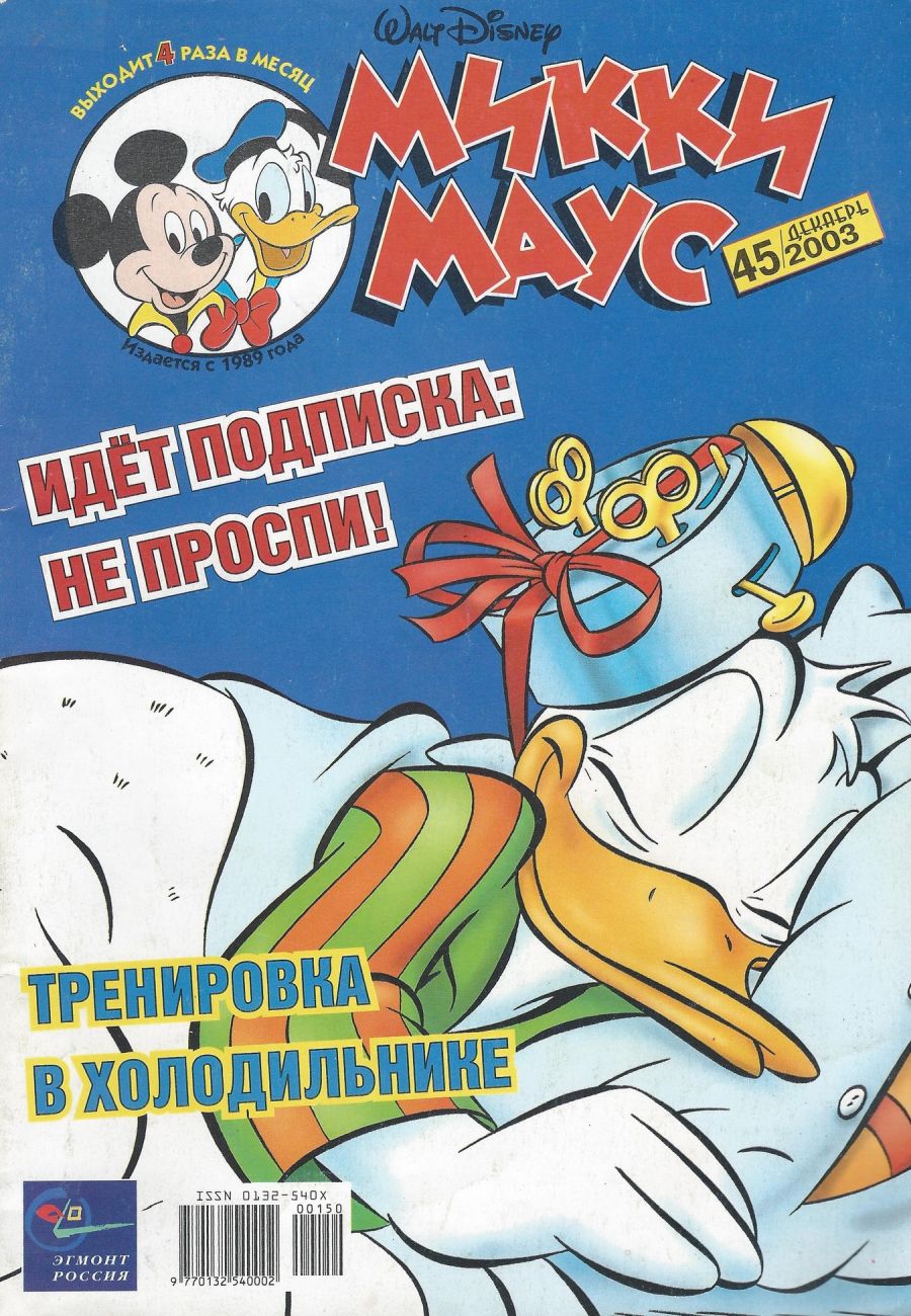 Комикс Микки Маус #45 2003