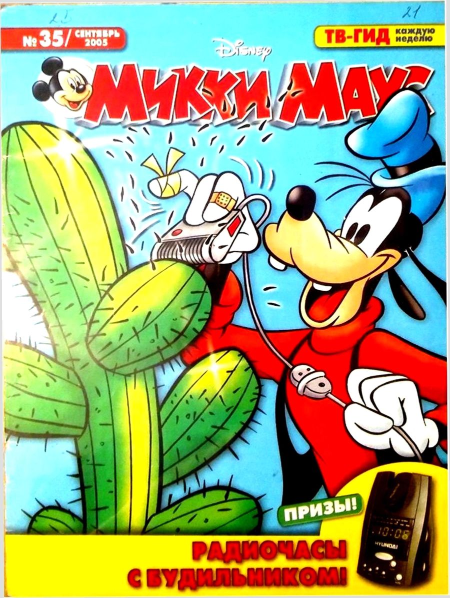 Комикс Микки Маус #35 2005