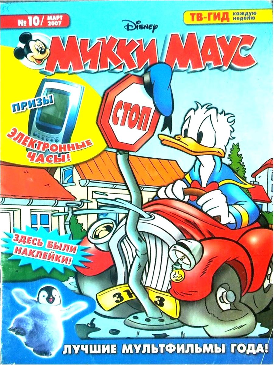 Комикс Микки Маус #10 2007