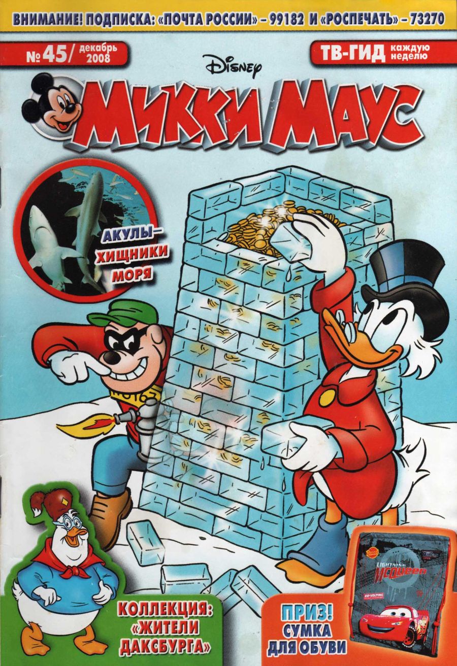 Микки Маус #45 2008