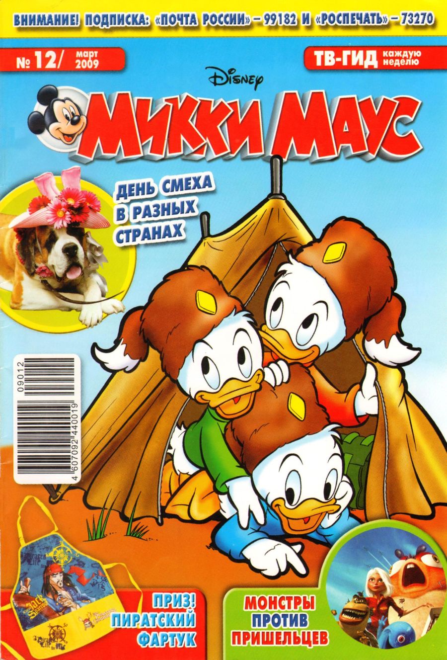 Читать онлайн комикс Микки Маус #12 2009 | МИР СКАЗАНИЙ
