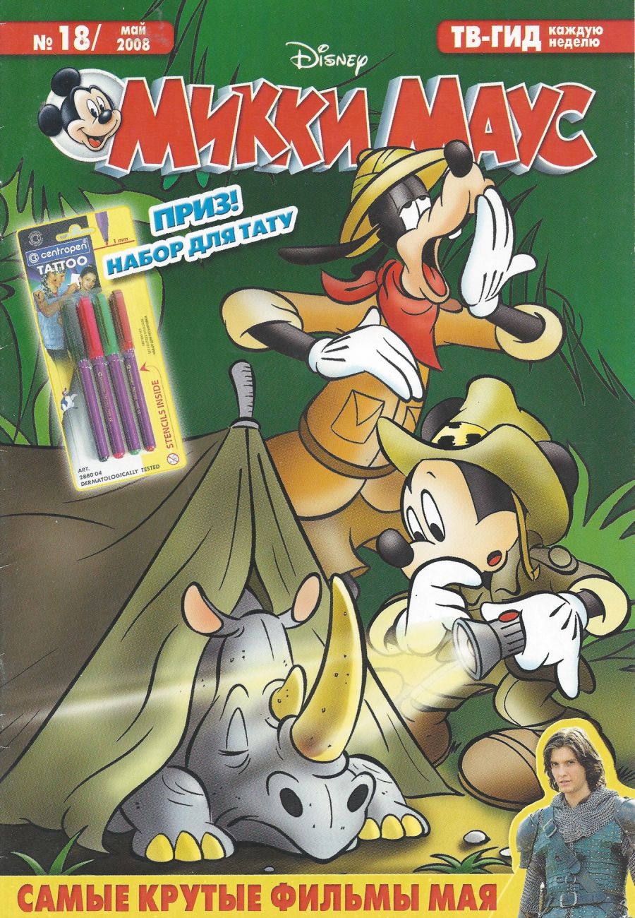 Комикс Микки Маус #18 2008