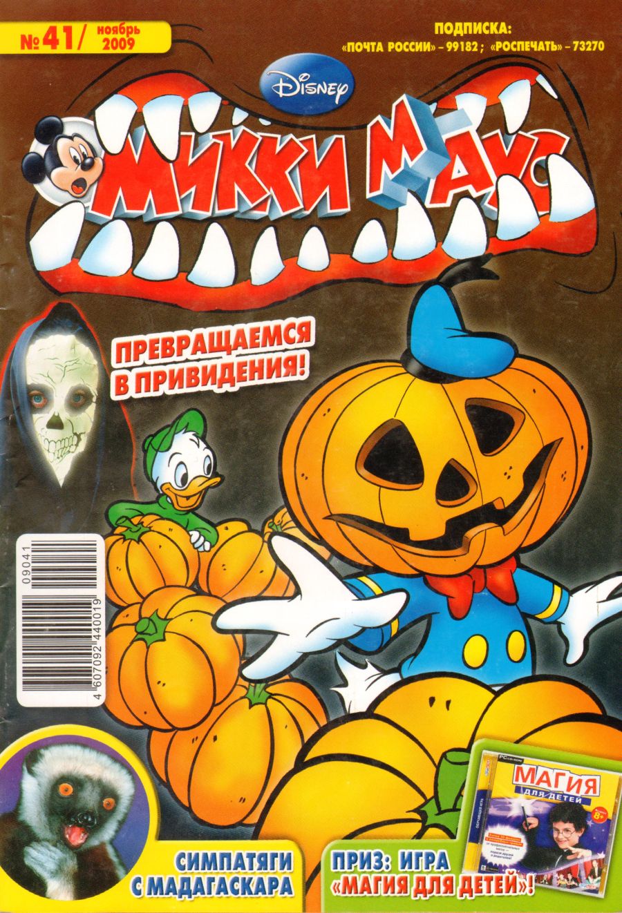 Микки Маус #41 2009