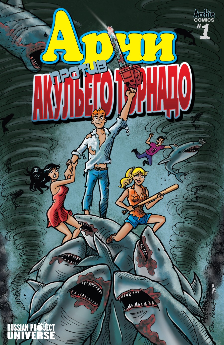 Арчи против акульего торнадо